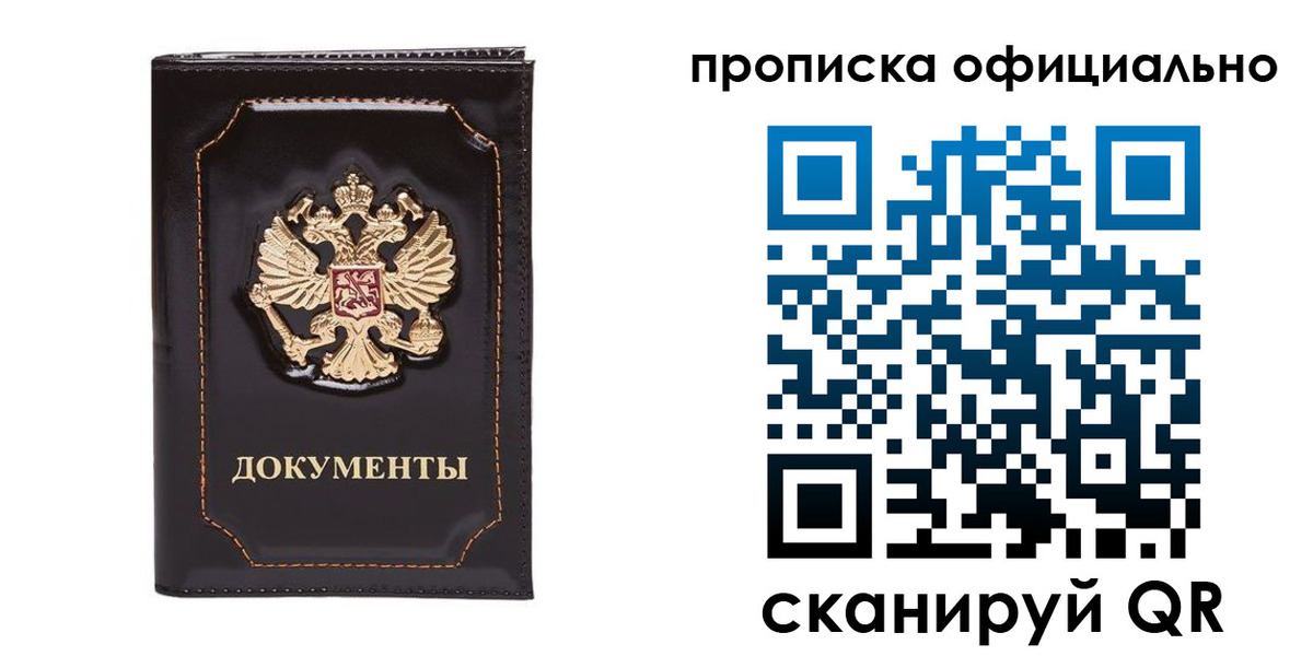 прописка для работы в Дятьково