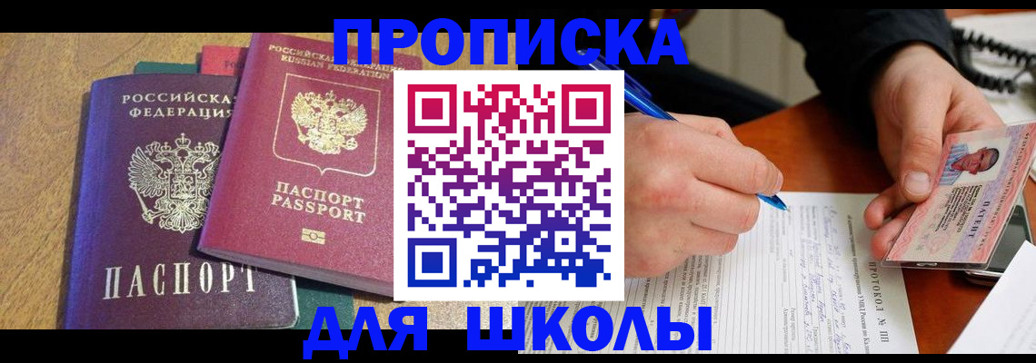 регистрация для школы в Дятьково
